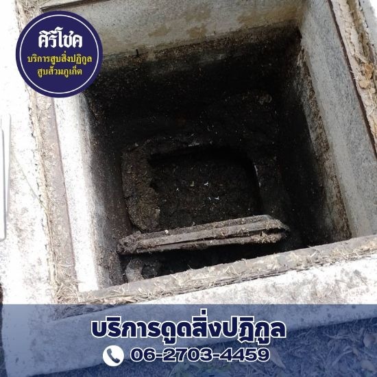 บริการสูบส้วมภูเก็ต ศิริโชค รับสูบส้วม - ท่อตัน ภูเก็ต